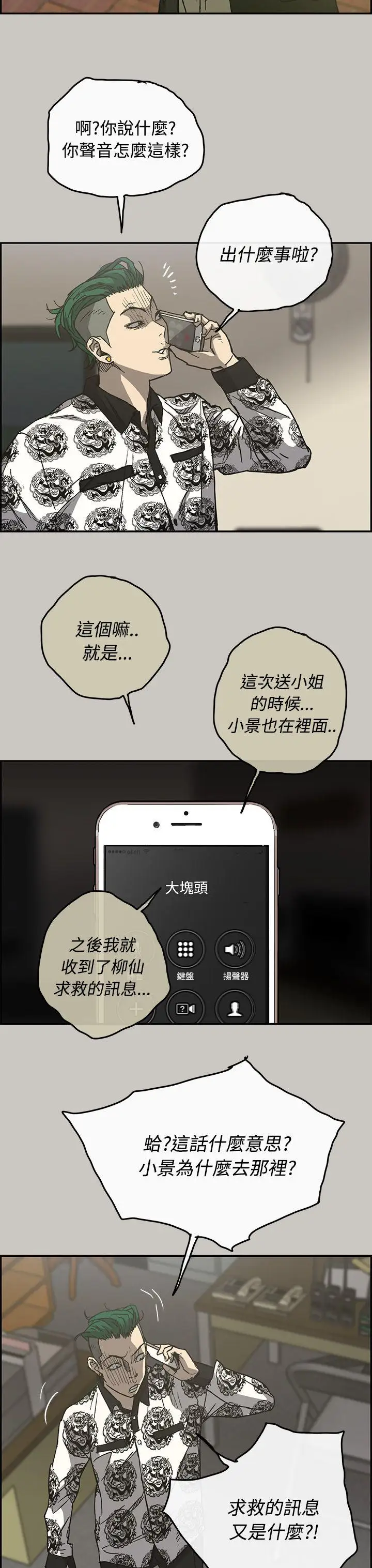 MAD:小姐與司機第24話