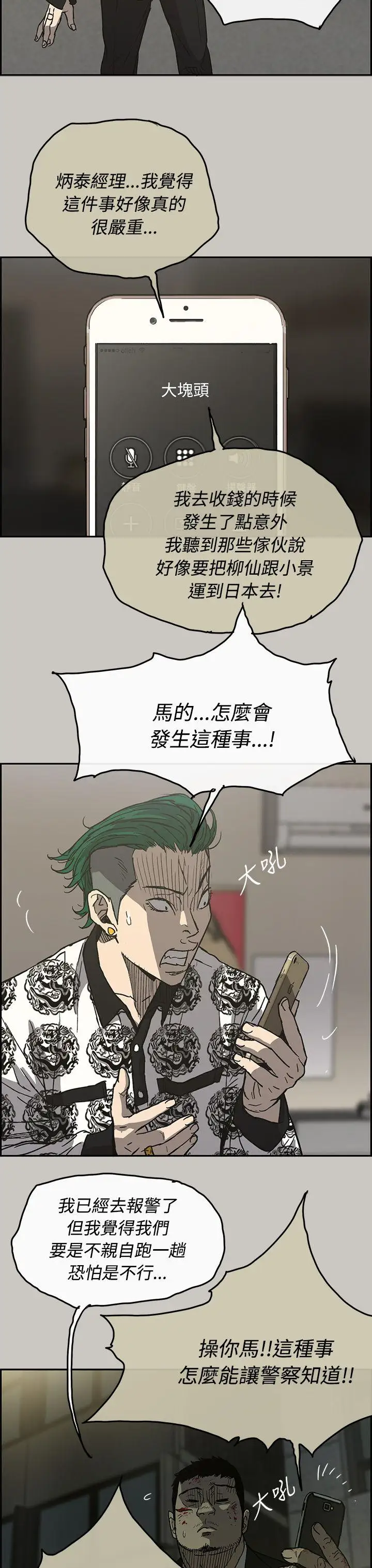 MAD:小姐與司機第24話