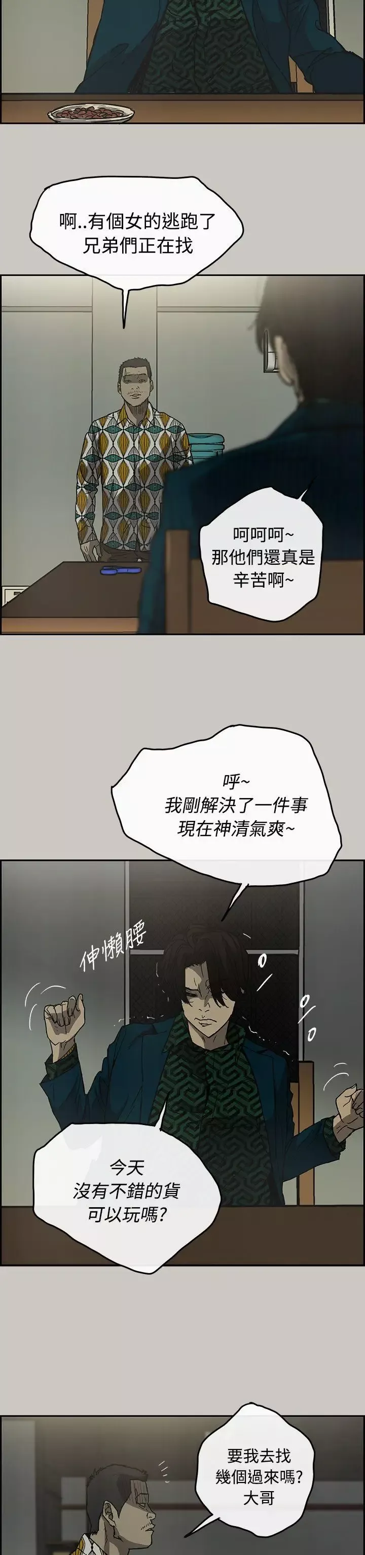 MAD:小姐与司机-第24话 - 图片 21