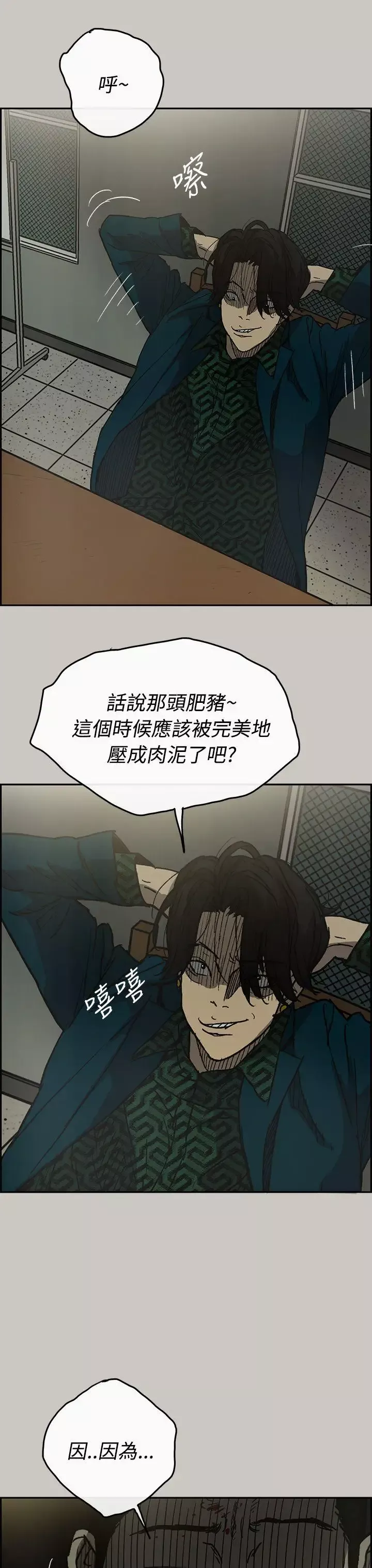 MAD:小姐與司機第24話