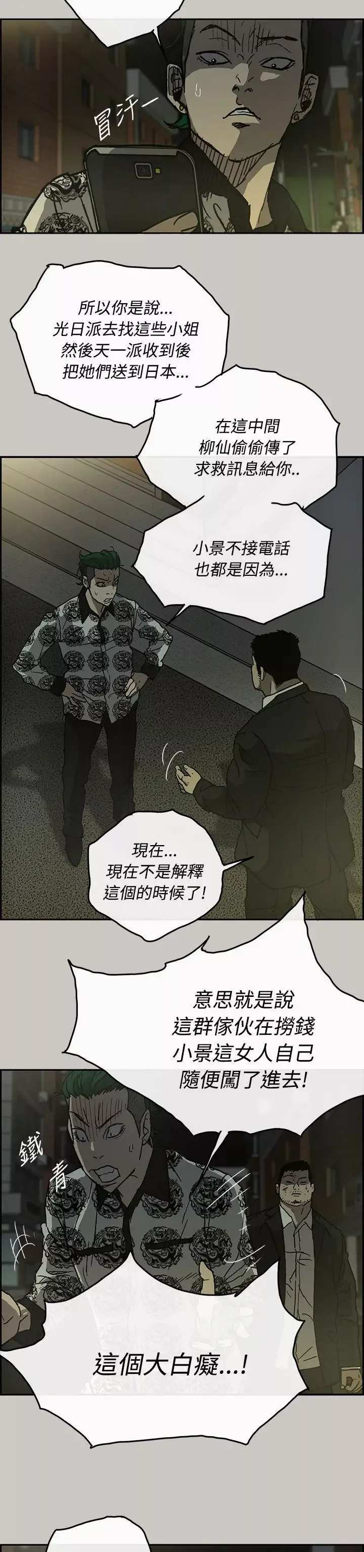 MAD:小姐与司机-第24话 - 图片 26