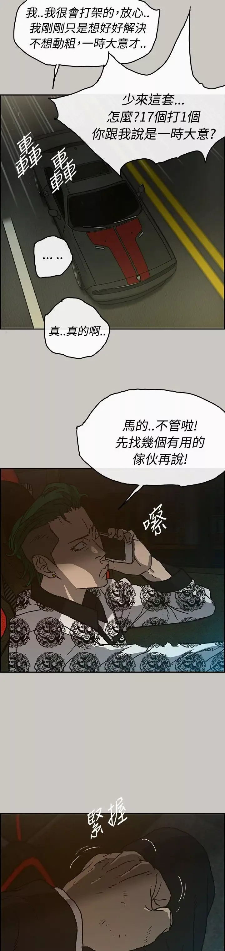 MAD:小姐与司机-第24话 - 图片 32