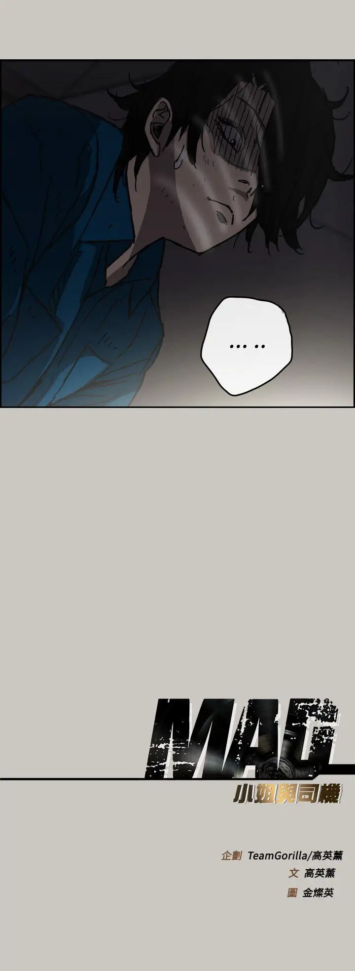 MAD:小姐与司机第24话