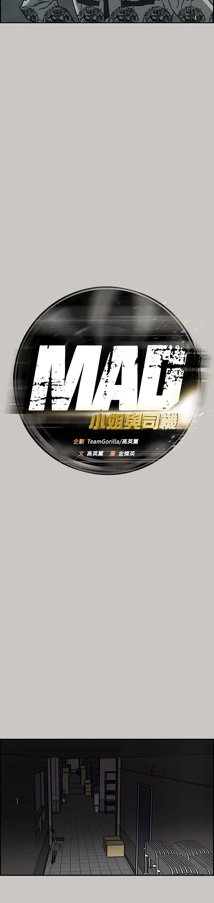 MAD:小姐与司机第25话