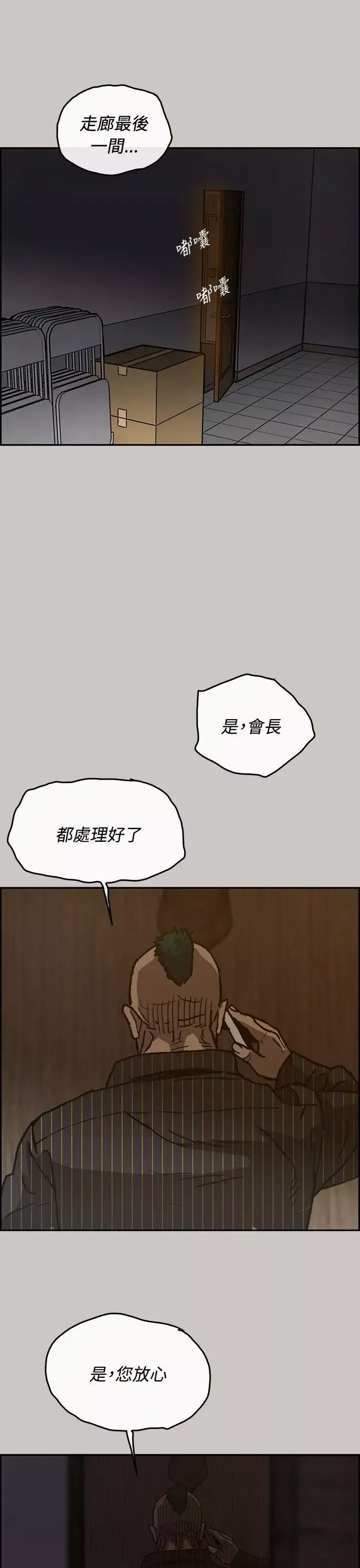 MAD:小姐与司机-第25话 - 图片 16