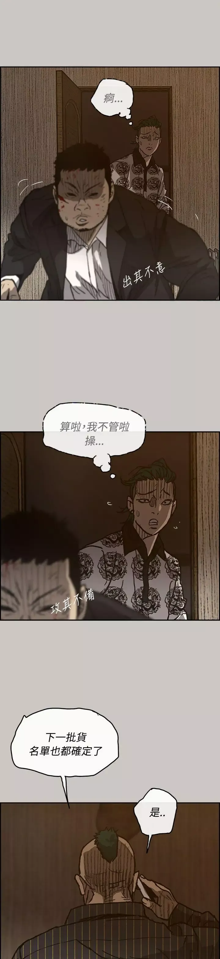 MAD:小姐与司机-第25话 - 图片 21