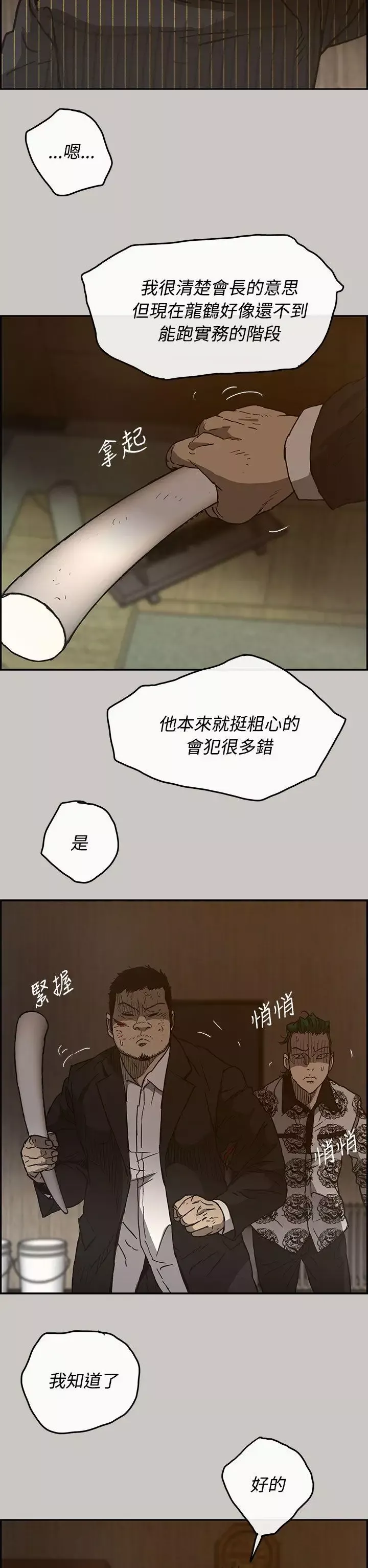 MAD:小姐与司机-第25话 - 图片 22