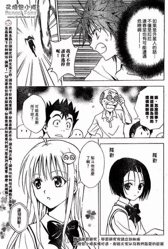 出包王女tolove012集