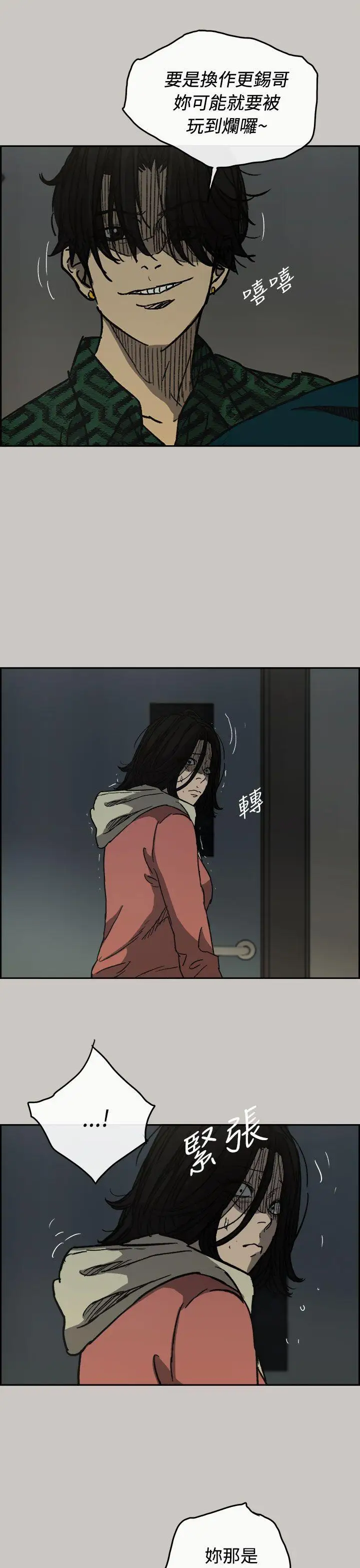 MAD:小姐與司機第26話