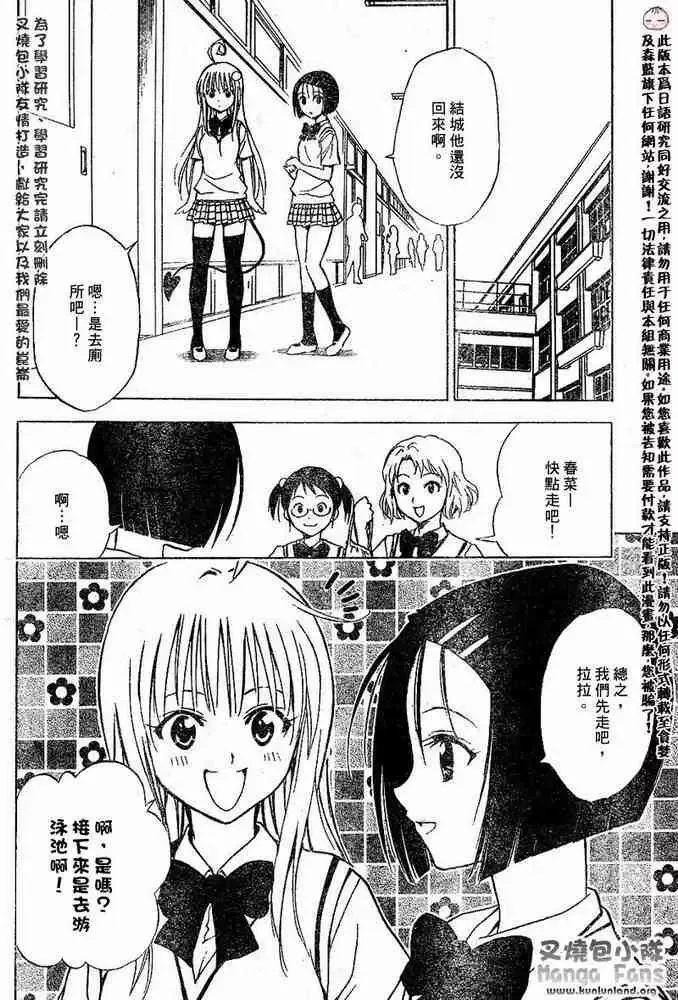 出包王女tolove012集