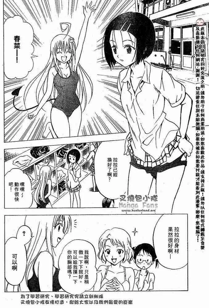 出包王女tolove012集