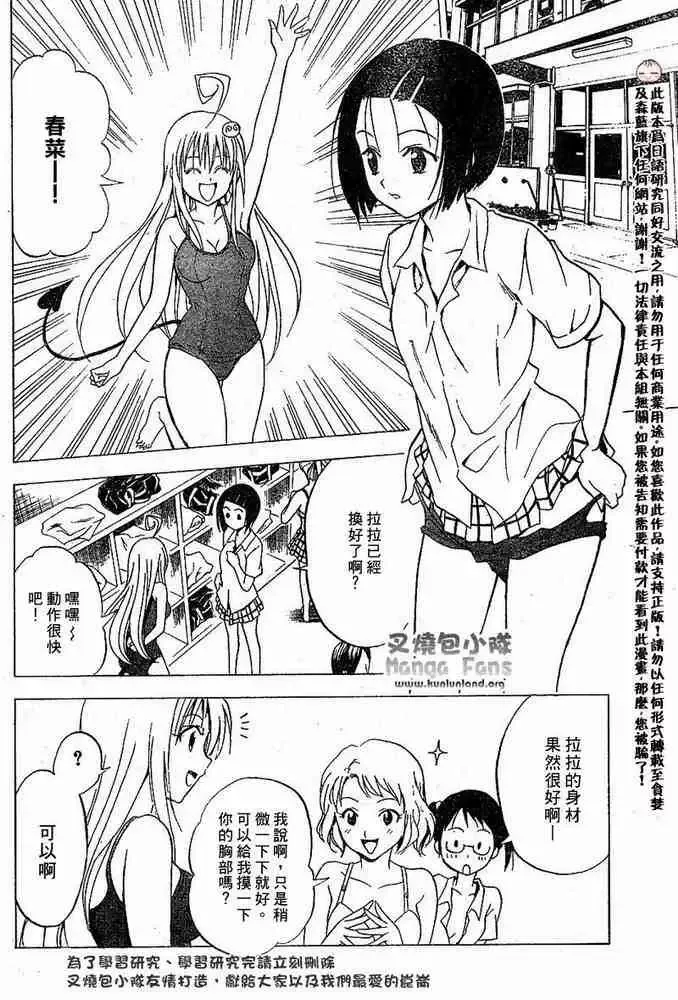 出包王女tolove012集