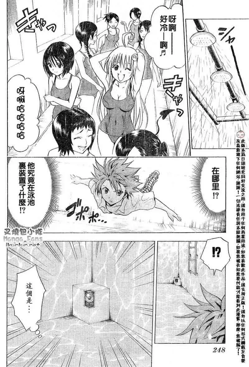 出包王女tolove013集