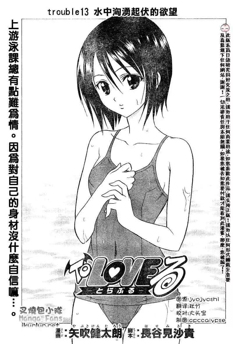 出包王女-tolove013集 - 图片 3