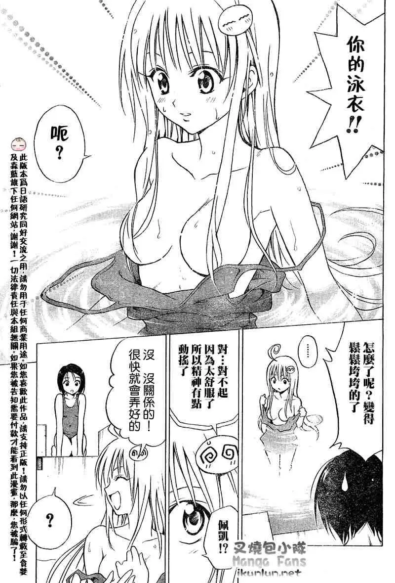 出包王女tolove013集