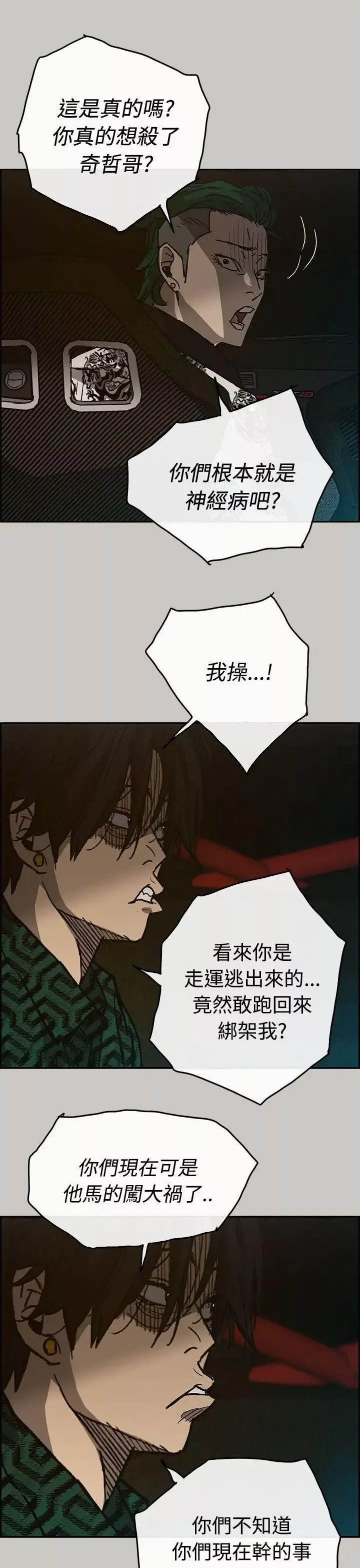 MAD:小姐與司機第26話