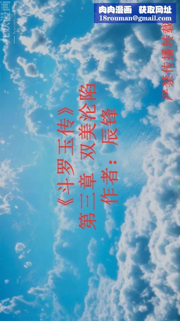 [3D]鬥羅玉傳第03章-双美沦陷01話