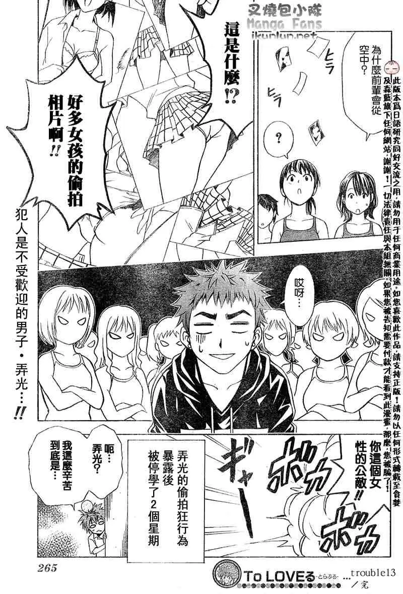 出包王女tolove013集