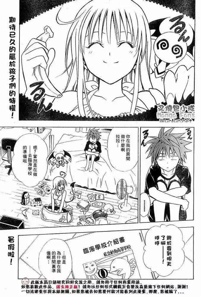 出包王女tolove014集