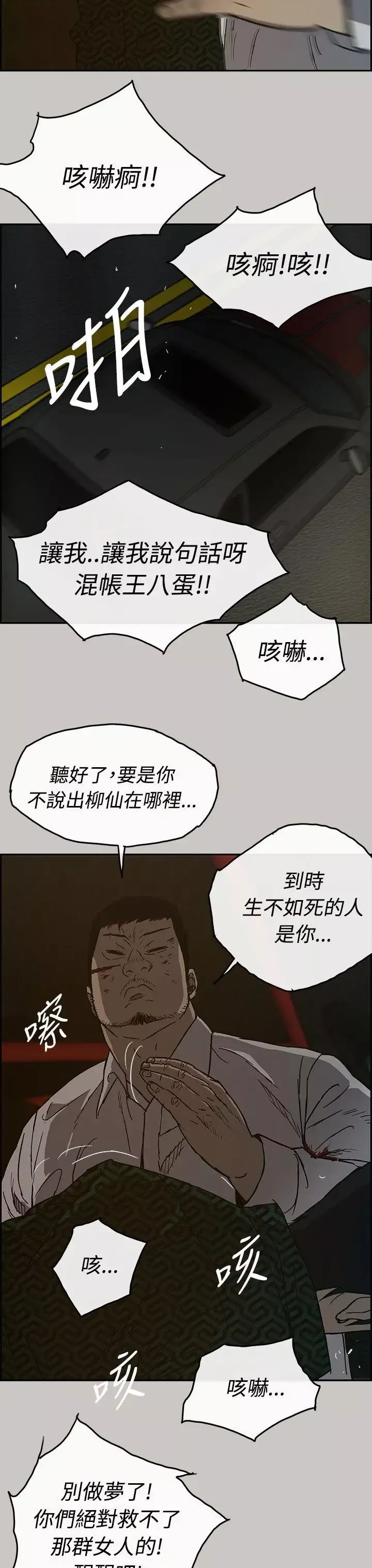 MAD:小姐与司机-第27话 - 图片 3
