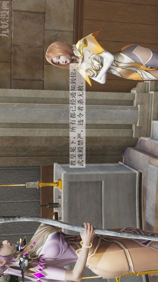 [3D]鬥羅玉傳第03章-双美沦陷01話