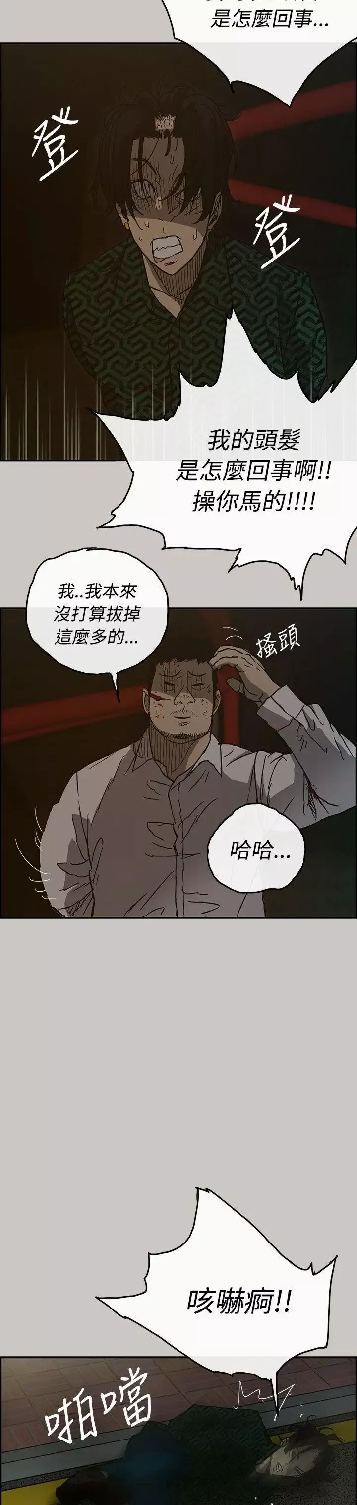 MAD:小姐与司机-第27话 - 图片 13