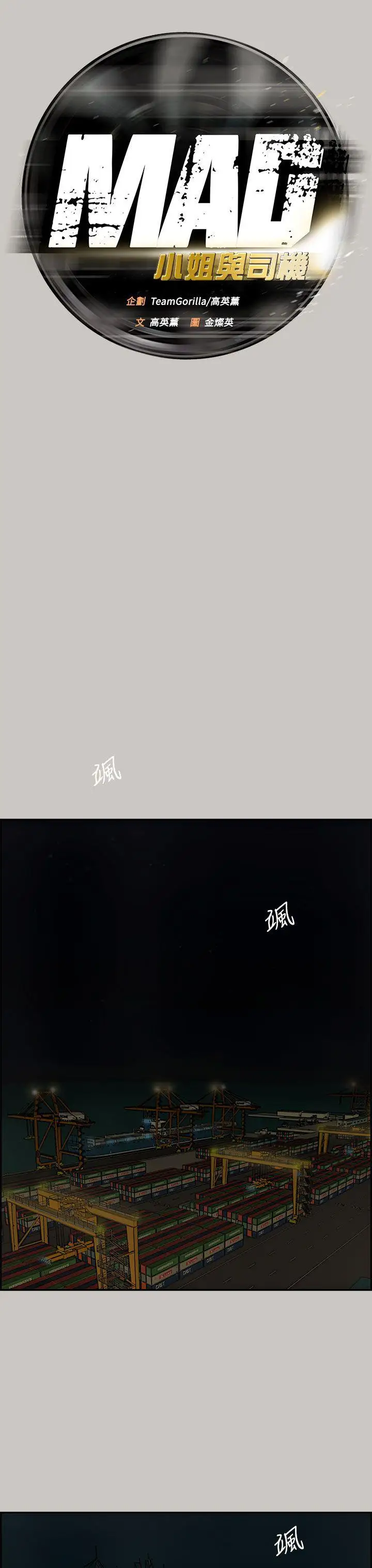 MAD:小姐與司機第27話