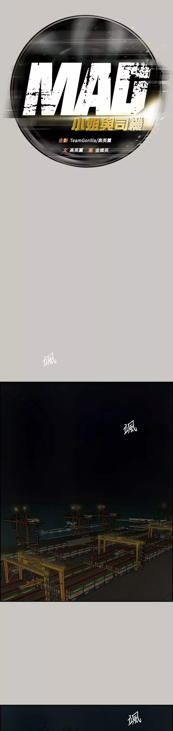 MAD:小姐与司机-第27话 - 图片 23