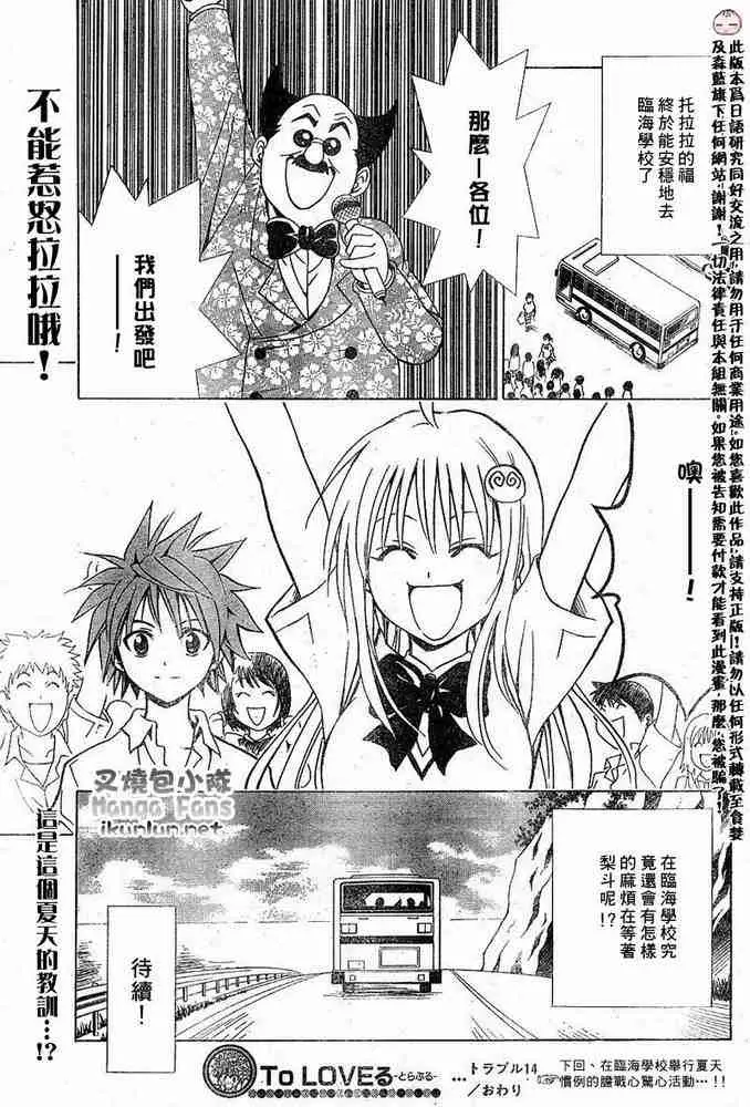 出包王女tolove014集