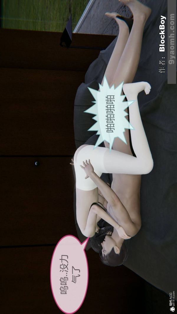 [3D]色灵系统+番外番外-花都篇8