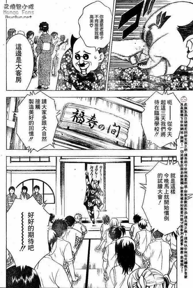 出包王女-tolove015集 - 图片 5