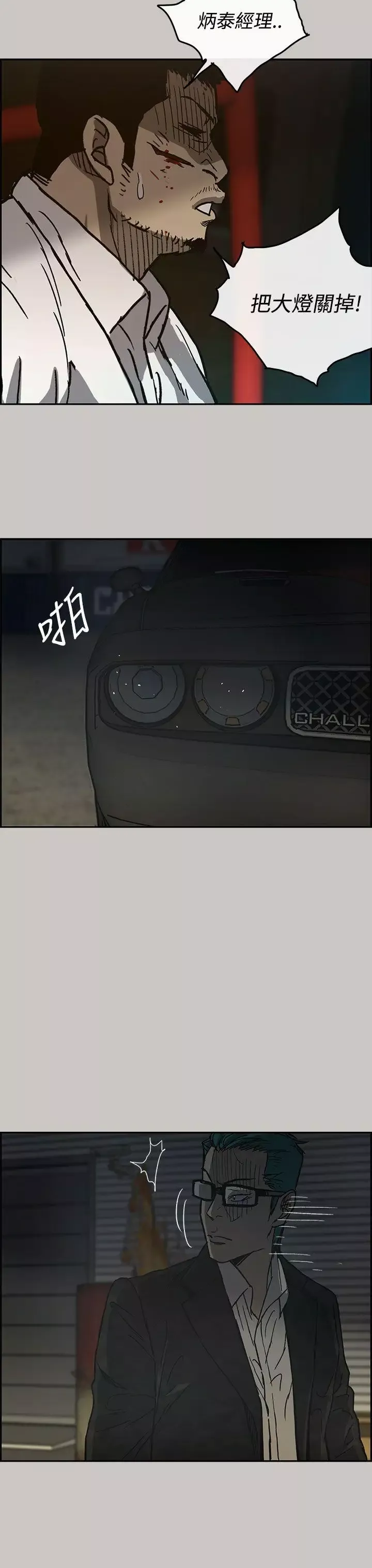 MAD:小姐與司機第28話