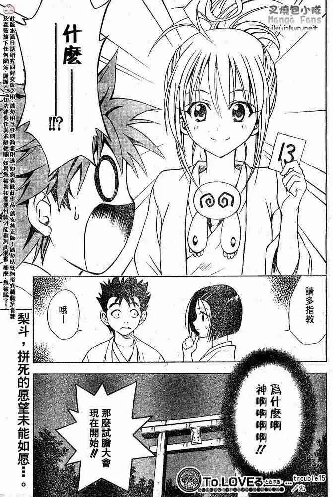 出包王女tolove015集