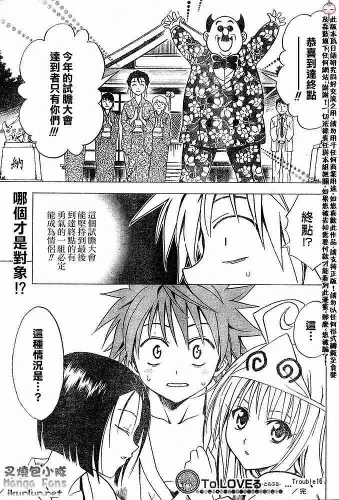 出包王女tolove016集