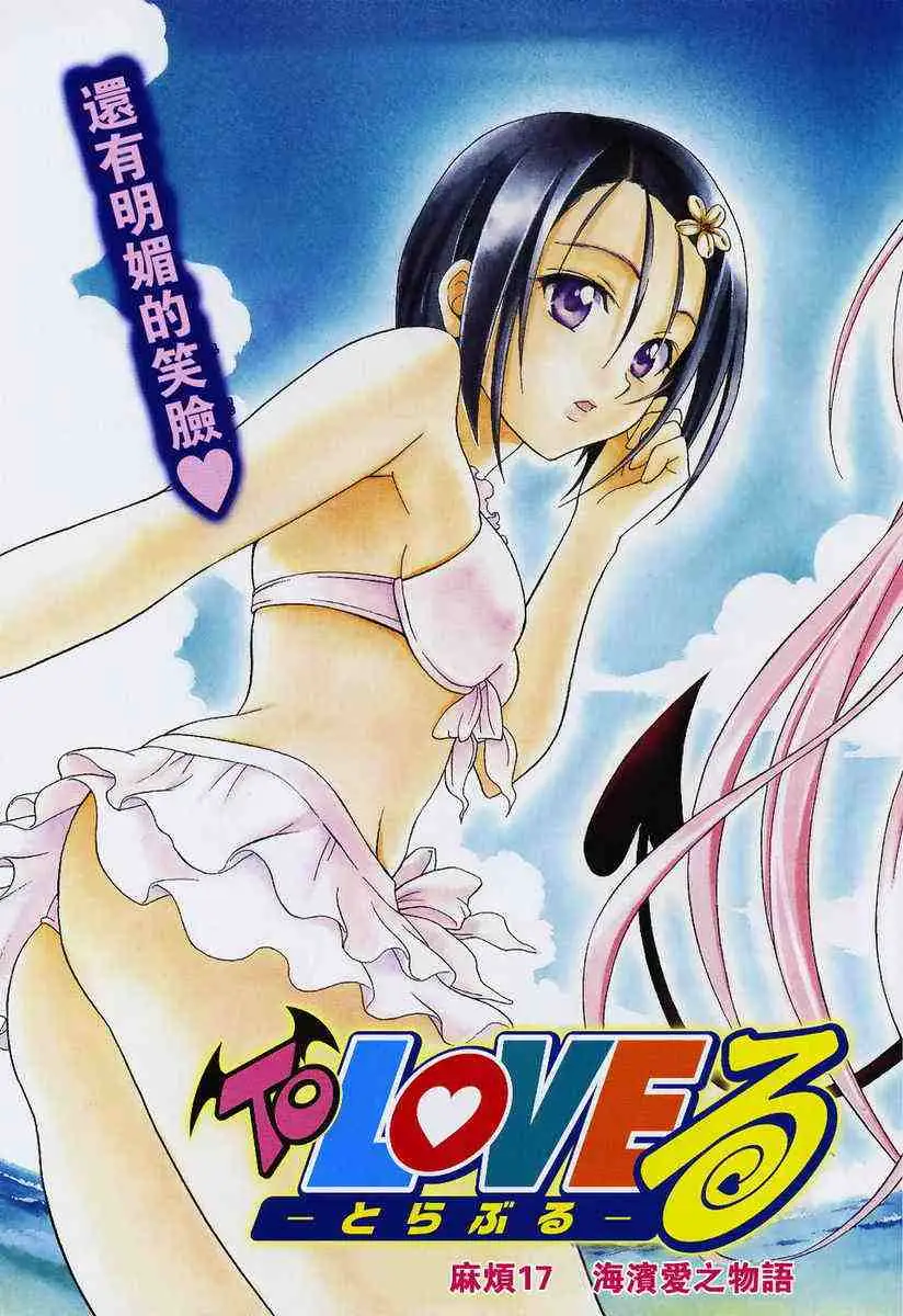 出包王女tolove017集