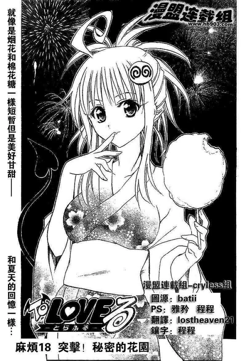 出包王女tolove018集