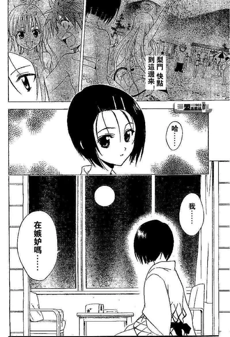 出包王女-tolove018集 - 图片 6
