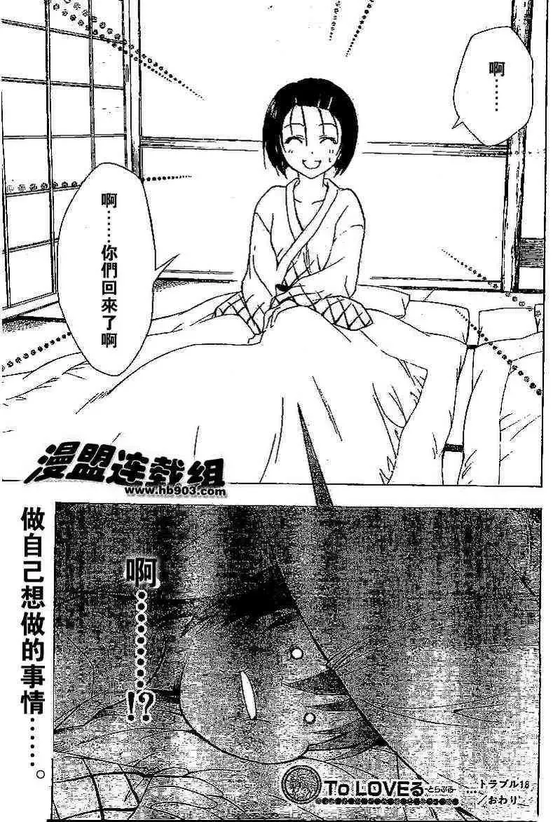 出包王女-tolove018集 - 图片 19