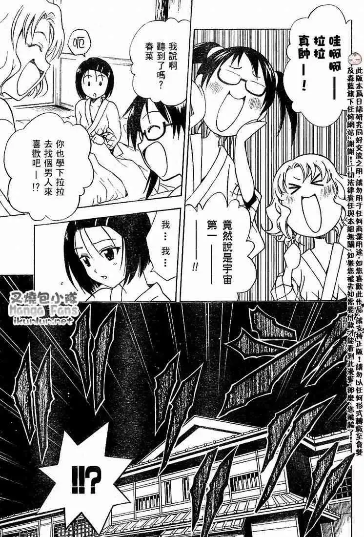 出包王女-tolove019集 - 图片 15