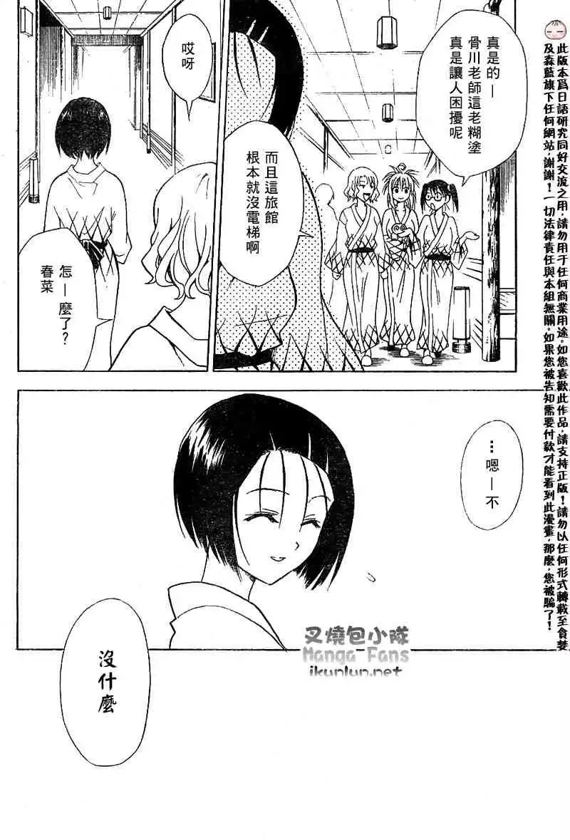 出包王女-tolove019集 - 图片 18