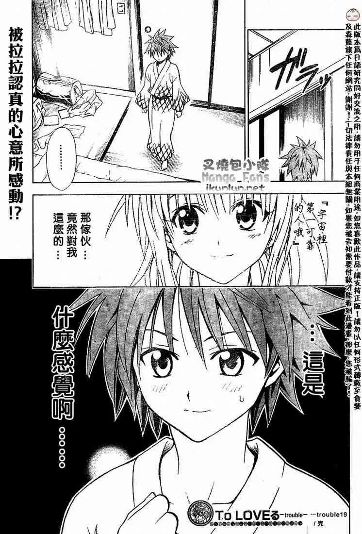 出包王女tolove019集