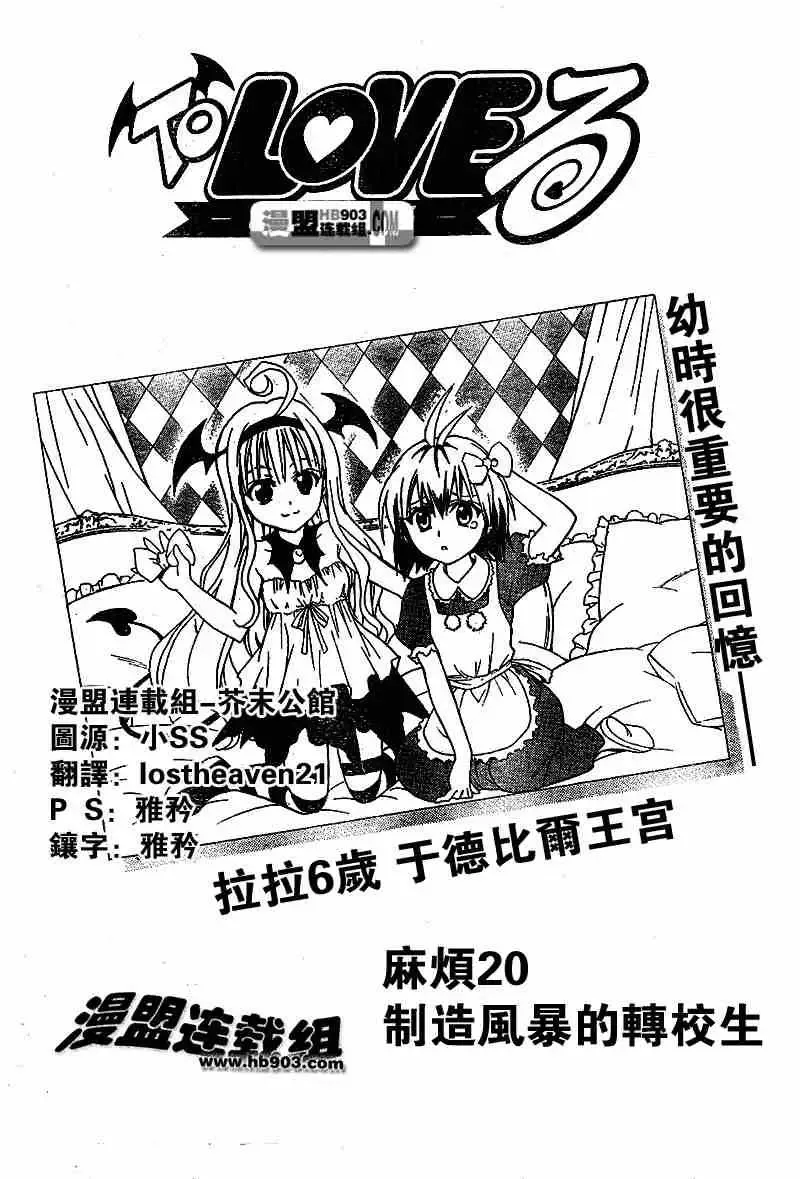 出包王女-tolove020集 - 图片 2