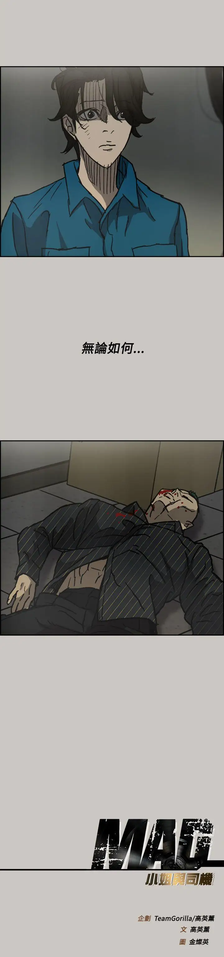 MAD:小姐与司机第30话