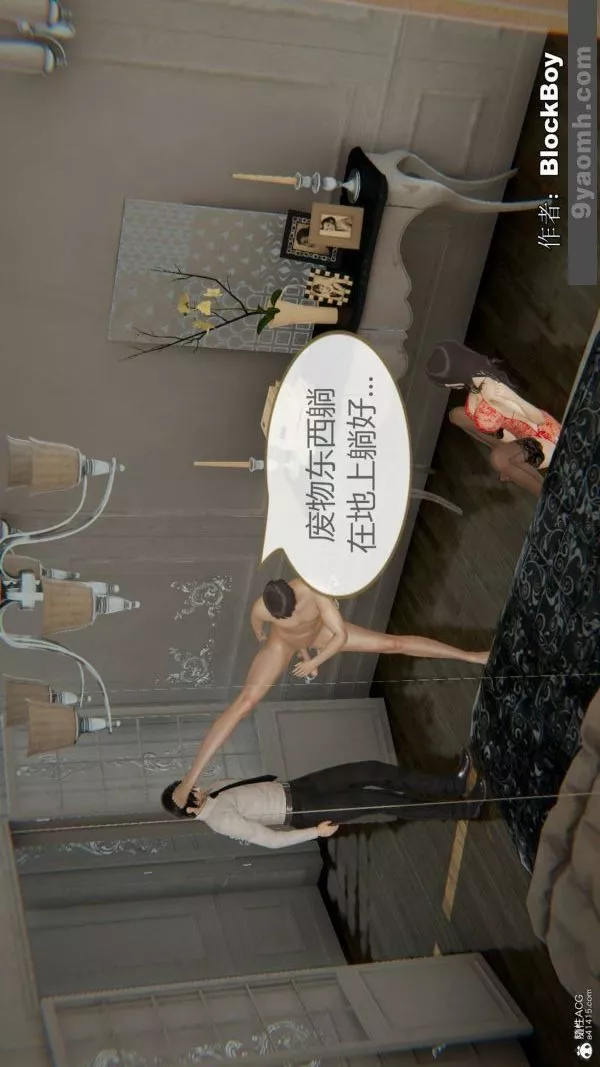 [3D]色灵系统+番外-番外-花都篇10 - 图片 39