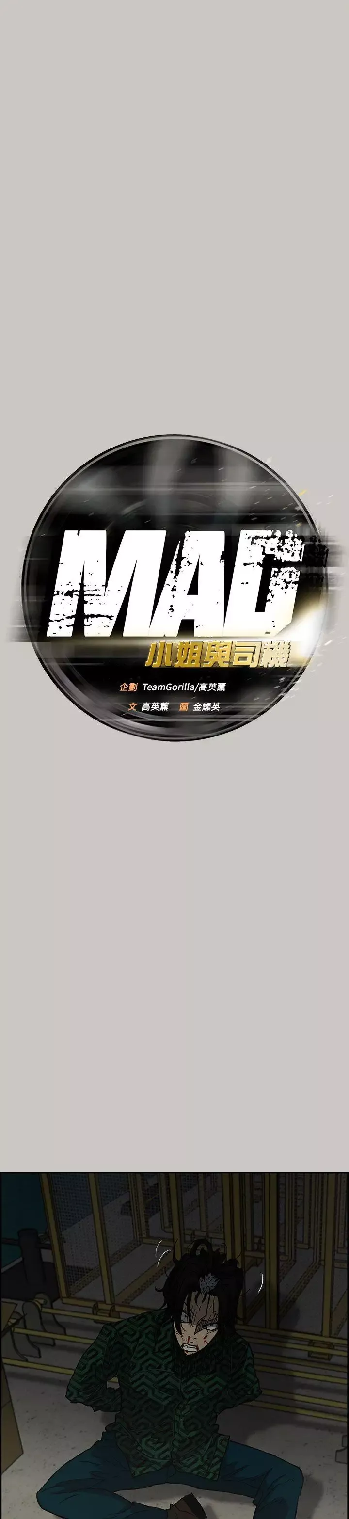 MAD:小姐与司机-第31话 - 图片 6