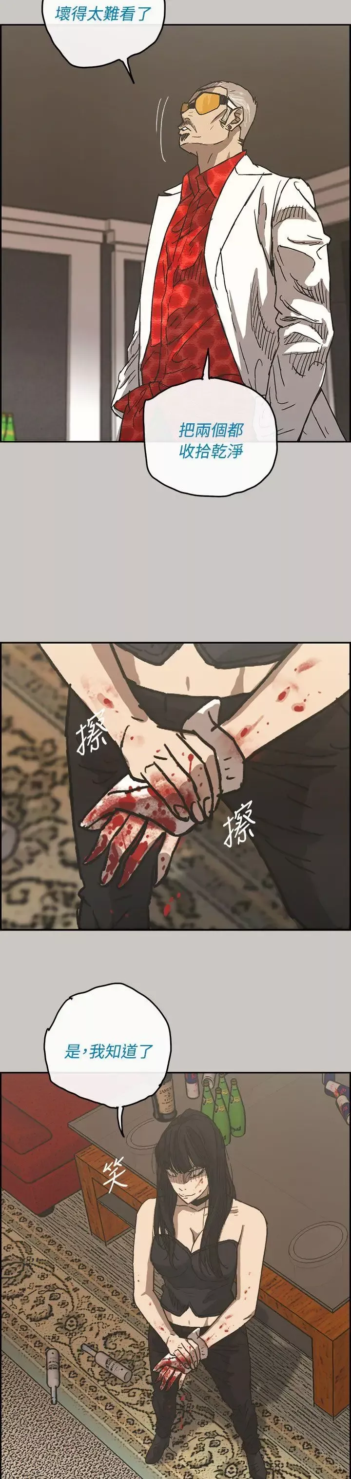 MAD:小姐与司机-第31话 - 图片 32
