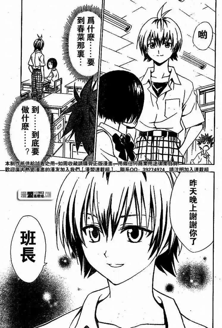 出包王女-tolove022集 - 图片 7