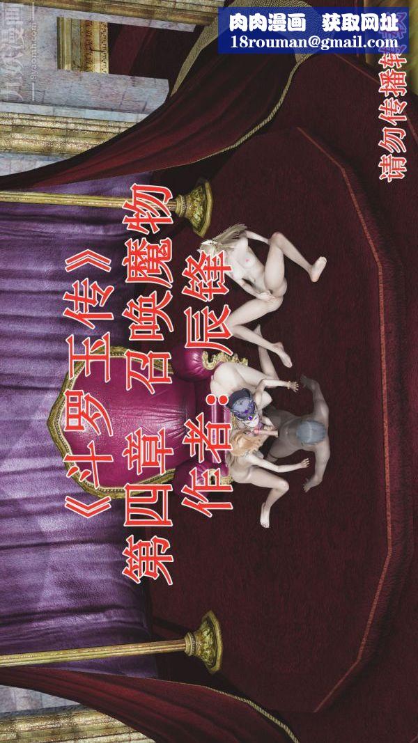 [3D]斗罗玉传第04章-召唤魔物01话