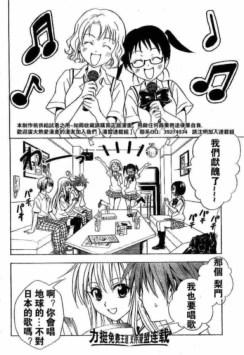 出包王女-tolove023集 - 图片 6