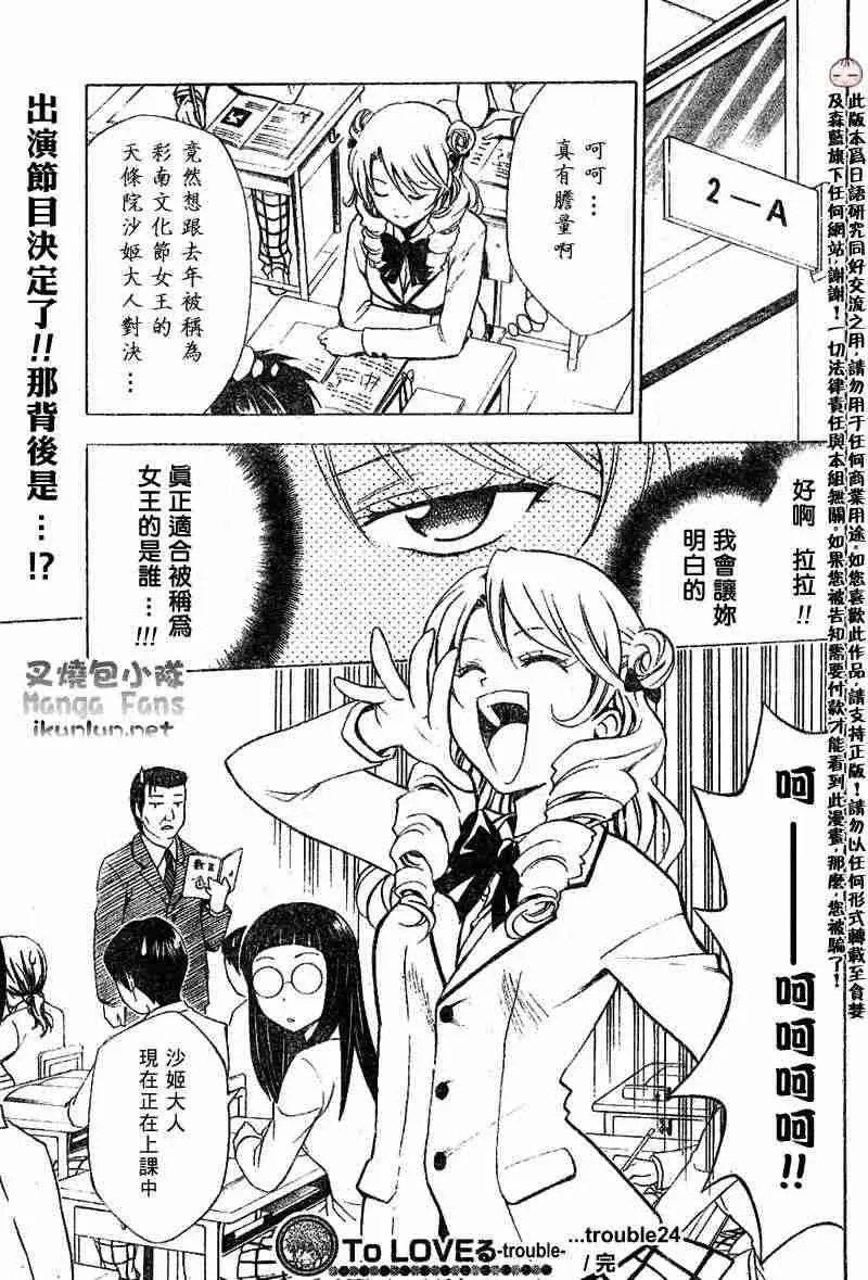 出包王女tolove024集